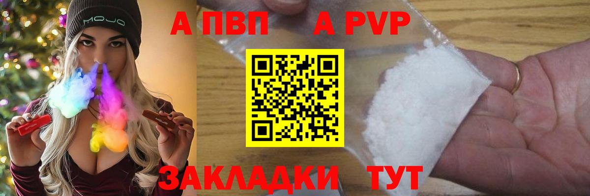 APVP кристаллы Рассказово