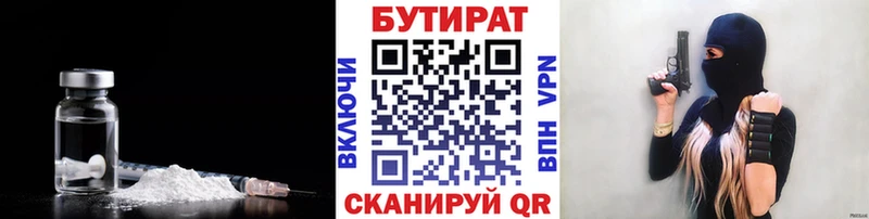 БУТИРАТ BDO  Рассказово 