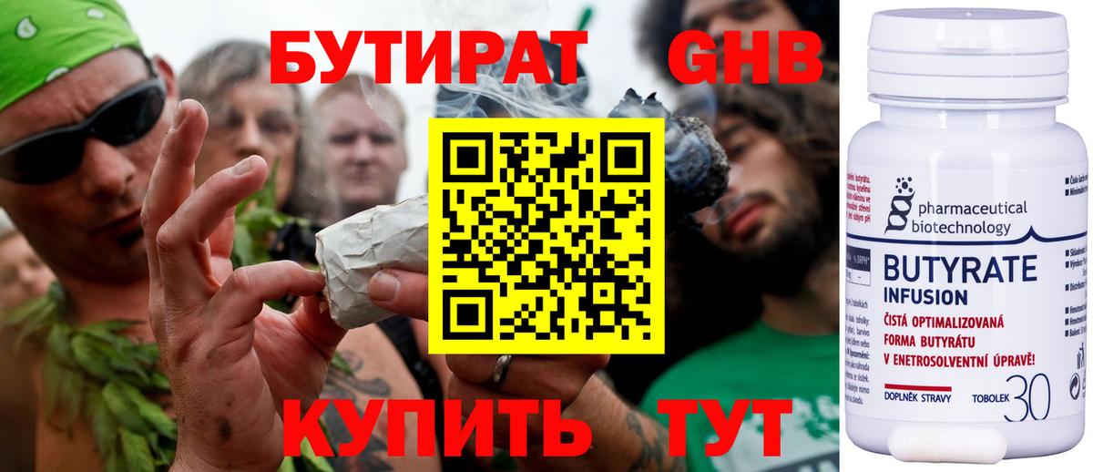 Бутират жидкий экстази Рассказово