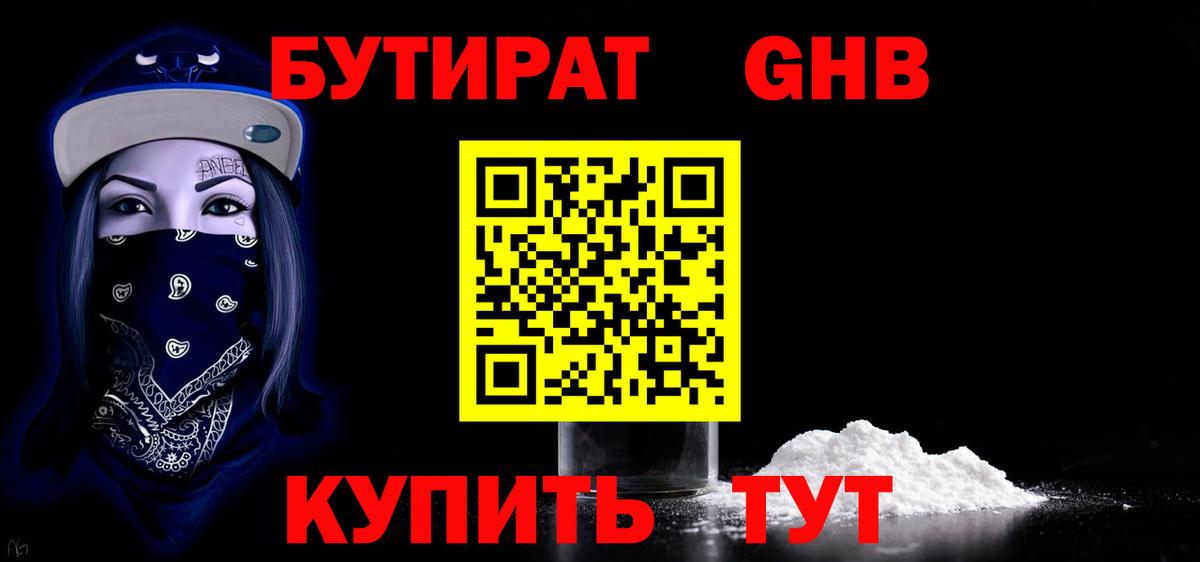 Бутират GHB  Вход с VPN  Рассказово 