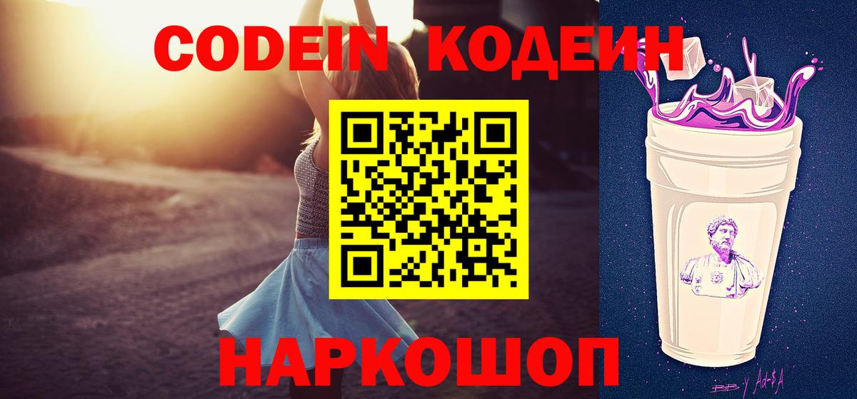 Codein напиток Lean (лин)  Вход с VPN  Рассказово  Codein напиток Lean (лин) 