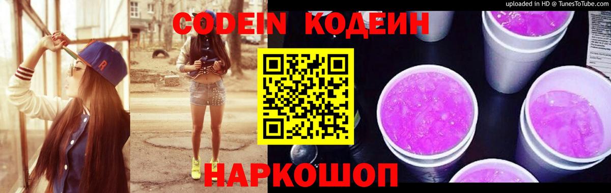 Кодеиновый сироп Lean Purple Drank Рассказово