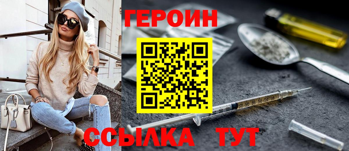 ГЕРОИН герыч Рассказово