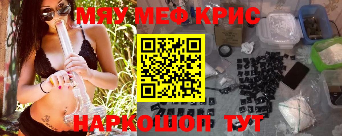 МЯУ-МЯУ кристаллы  Вход с VPN  Рассказово  Мефедрон mephedrone 